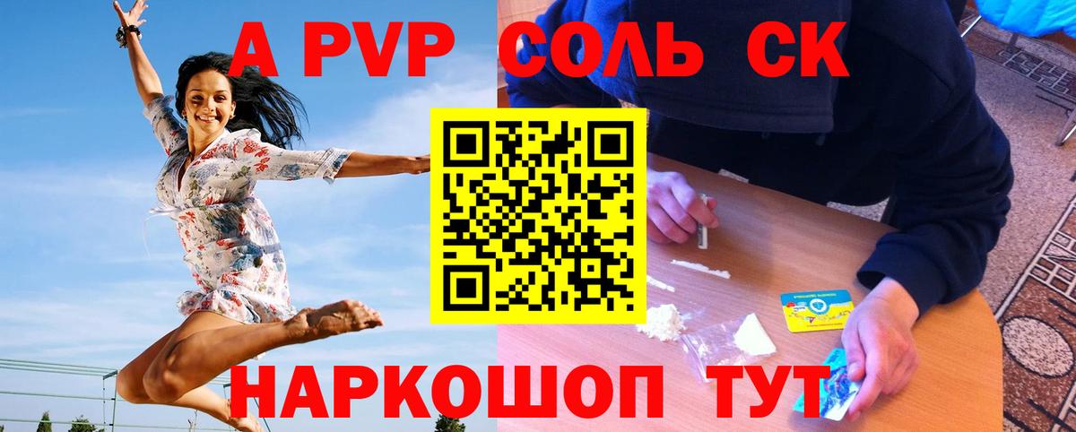 Alpha PVP Соль Борисоглебск