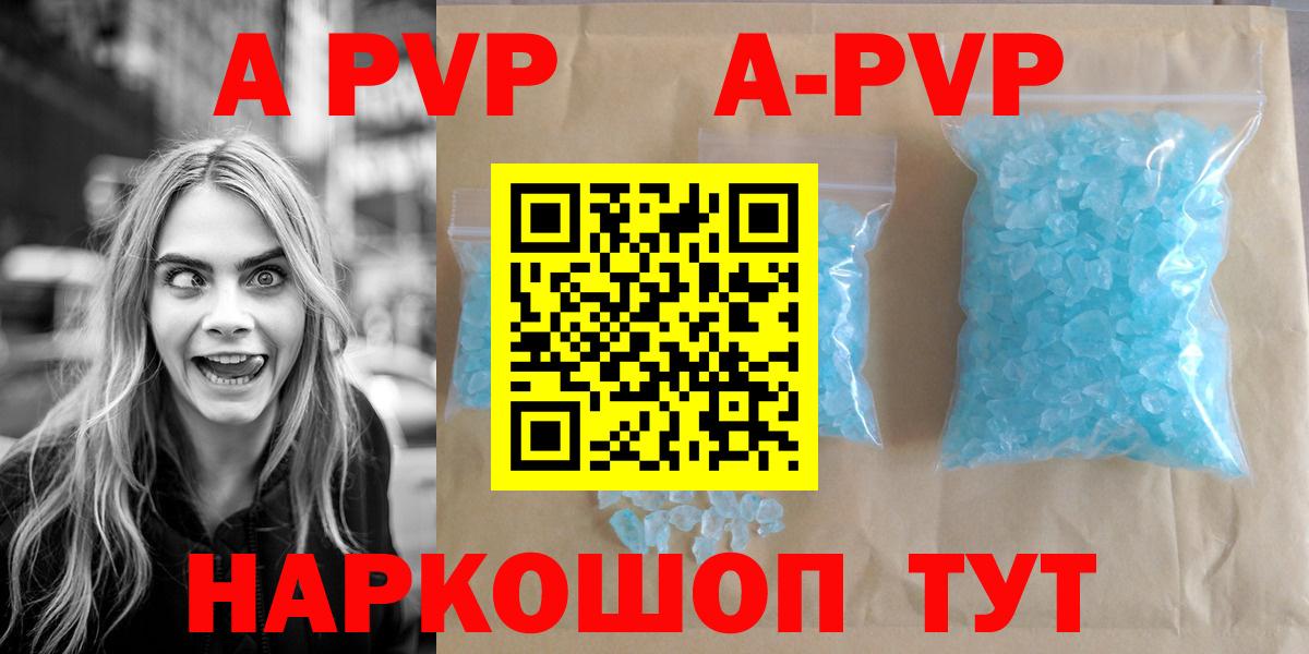купить наркотик  А ПВП Соль  Alpha PVP Crystall  Alfa_PVP  A-PVP крисы CK  Вход с VPN  Борисоглебск 