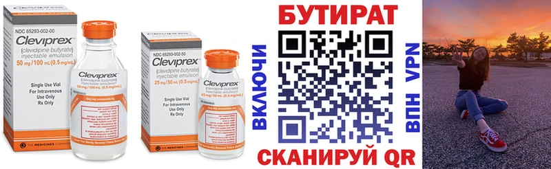 БУТИРАТ буратино Борисоглебск
