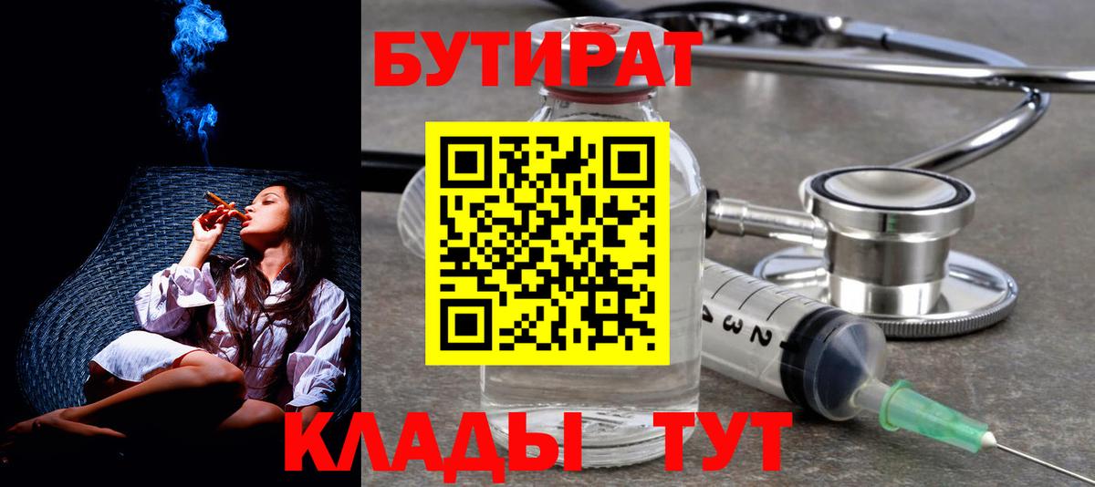 БУТИРАТ GHB  Борисоглебск 