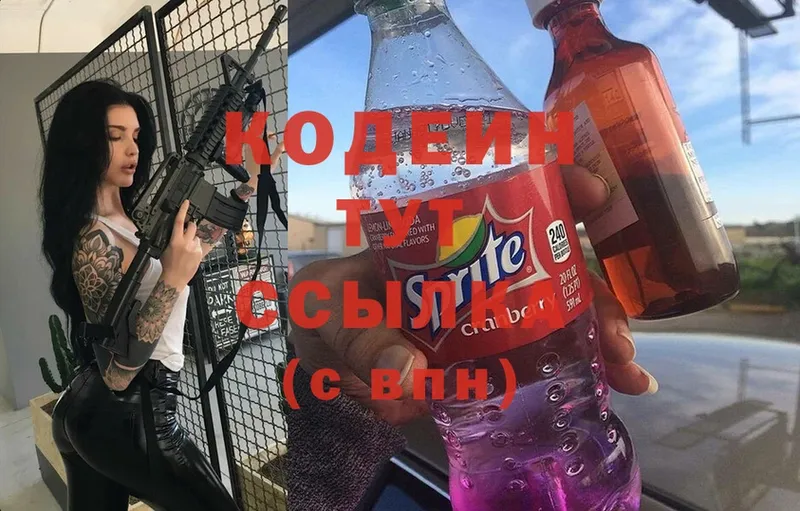 Кодеин Purple Drank  Борисоглебск 