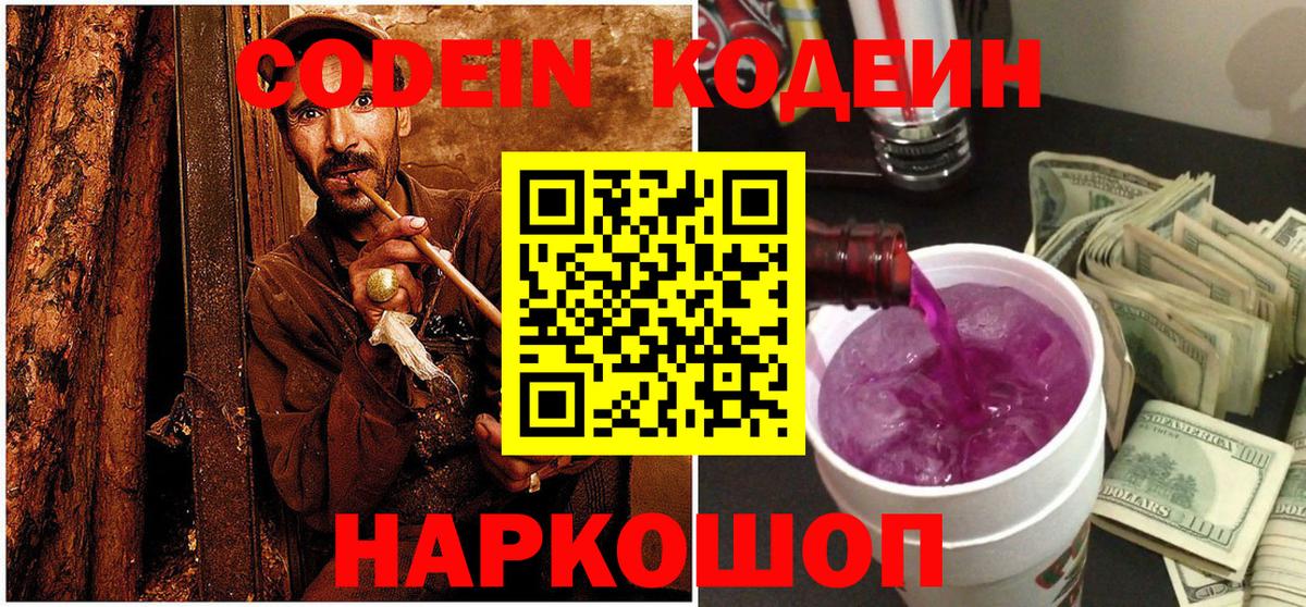 Кодеиновый сироп Lean напиток Lean (лин) Борисоглебск