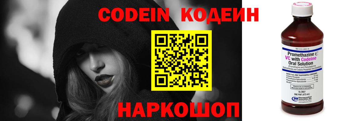 Кодеин напиток Lean (лин)  Кодеиновый сироп Lean напиток Lean (лин)  Борисоглебск 