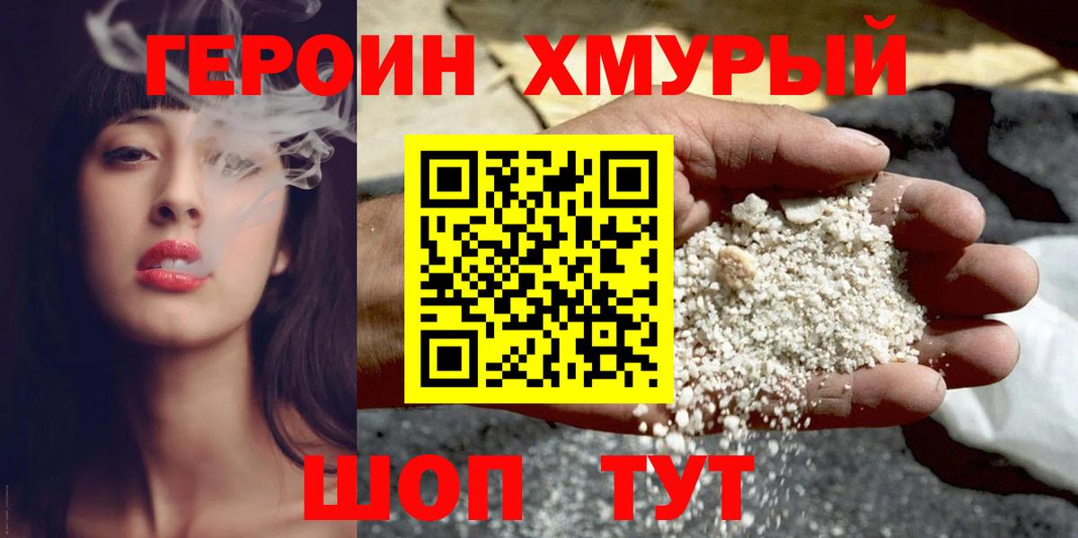 Героин  Борисоглебск  Героин Heroin 