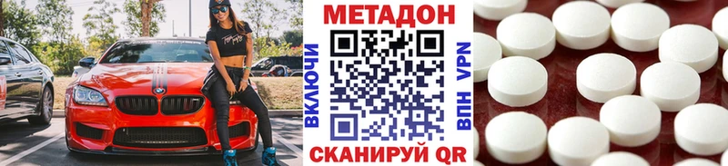 Метадон methadone  купить наркотик  Борисоглебск 